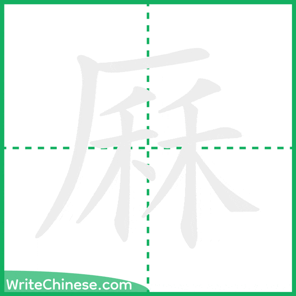 中国語の簡体字「厤」の筆順アニメーション