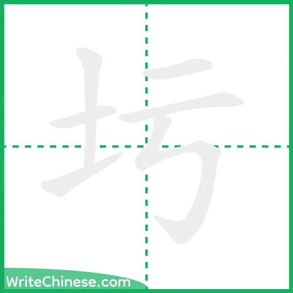 中国語の簡体字「圬」の筆順アニメーション