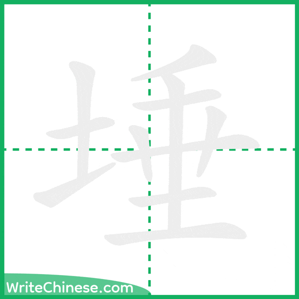 埵 ลำดับขีดอักษรจีน