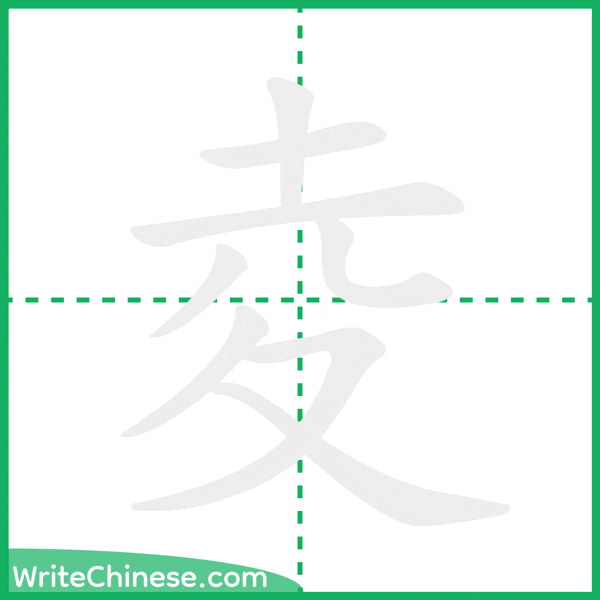 中国語の簡体字「夌」の筆順アニメーション