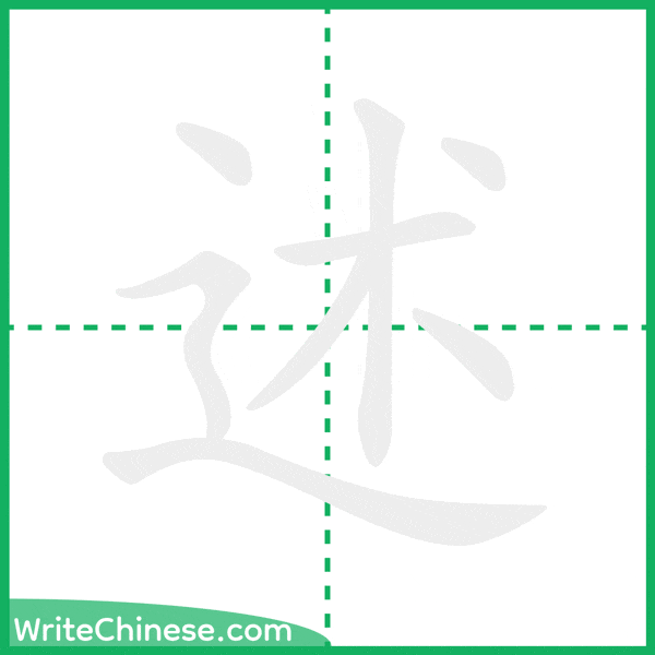 述 ลำดับขีดอักษรจีน