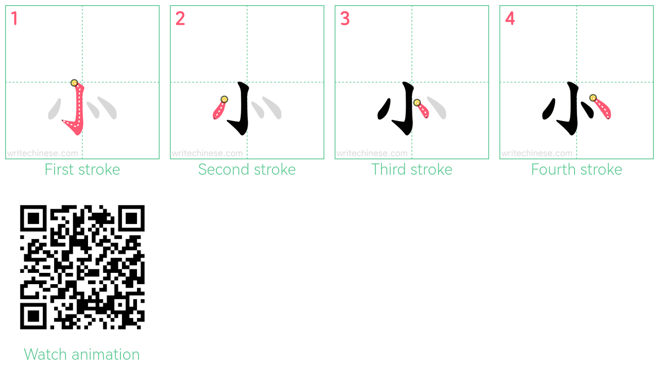 ⺗ step-by-step stroke order diagrams