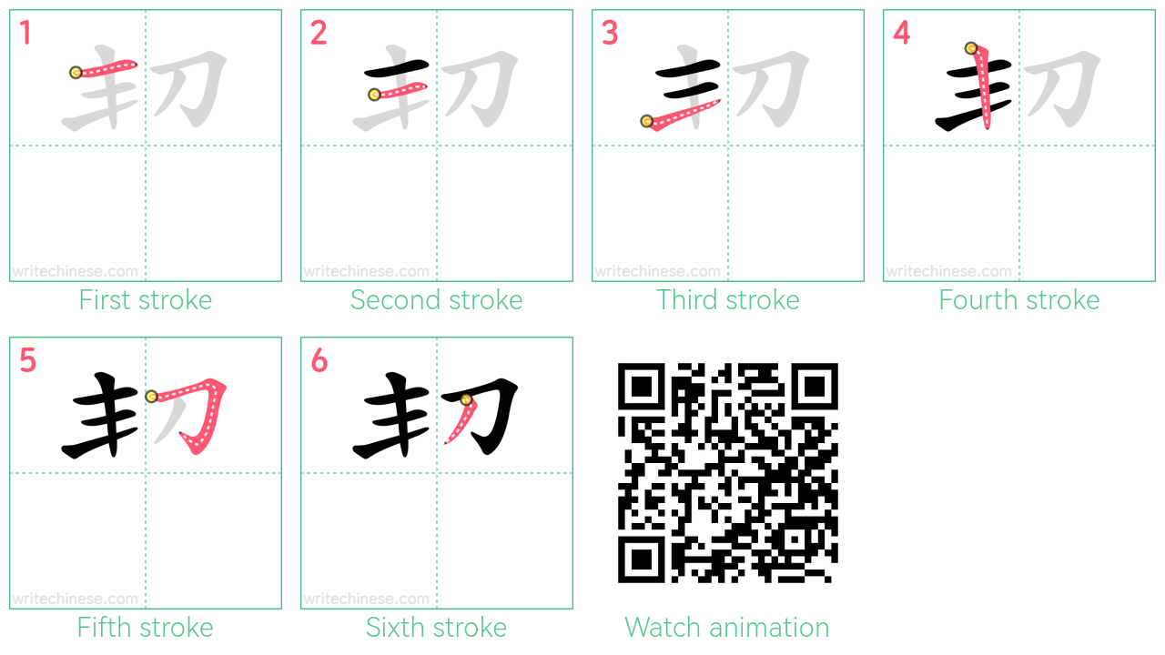 㓞 step-by-step stroke order diagrams