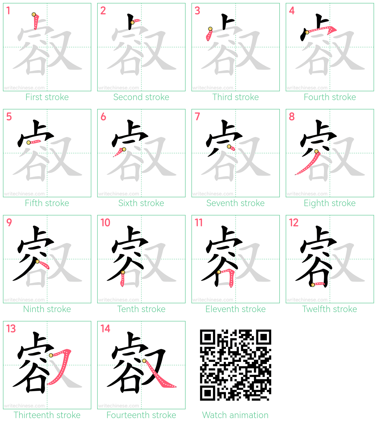 㕡 step-by-step stroke order diagrams