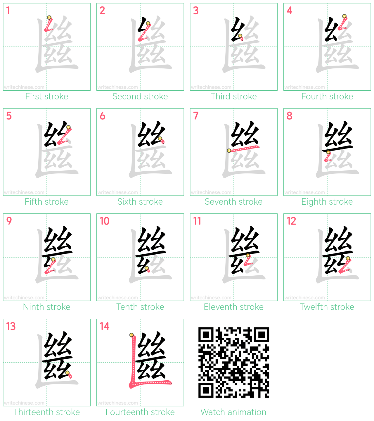 㡭 step-by-step stroke order diagrams