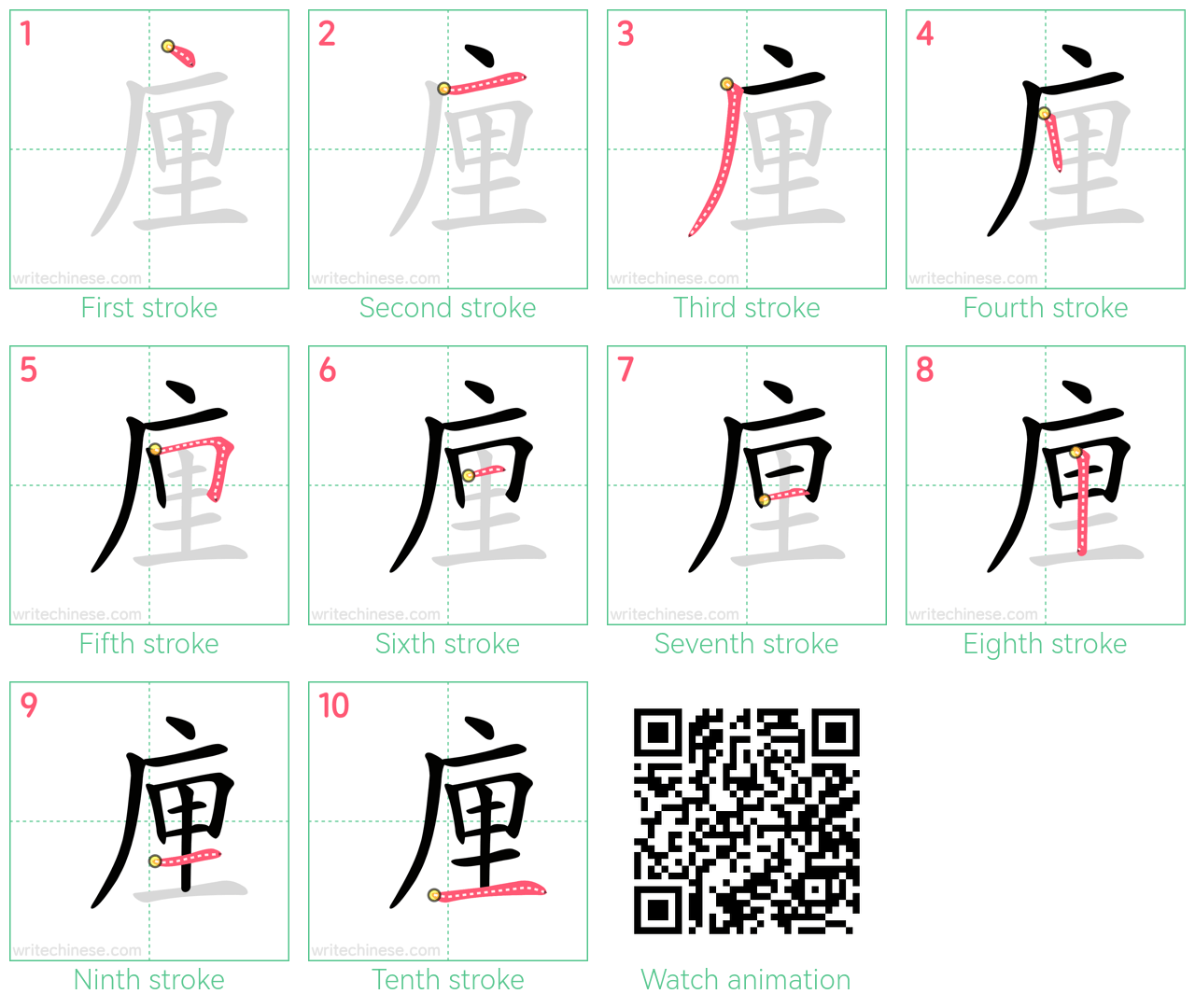 㢆 step-by-step stroke order diagrams