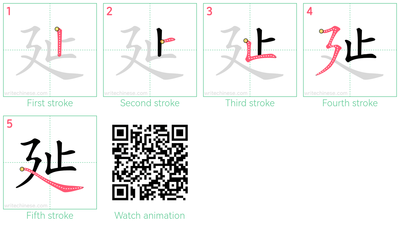 㢟 step-by-step stroke order diagrams