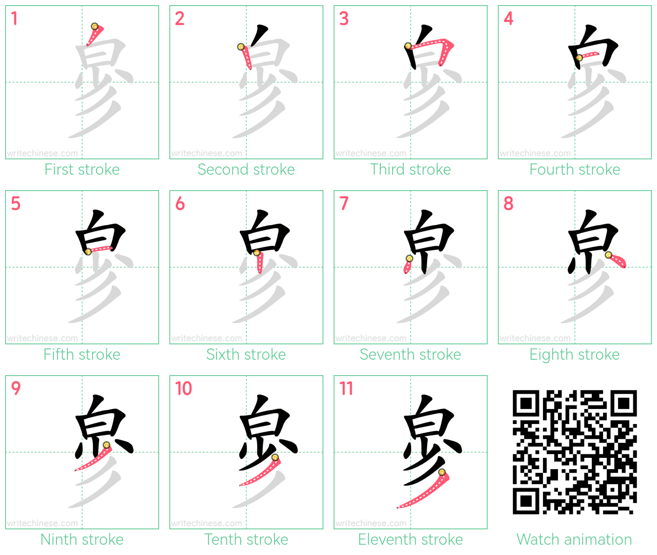 㣎 step-by-step stroke order diagrams
