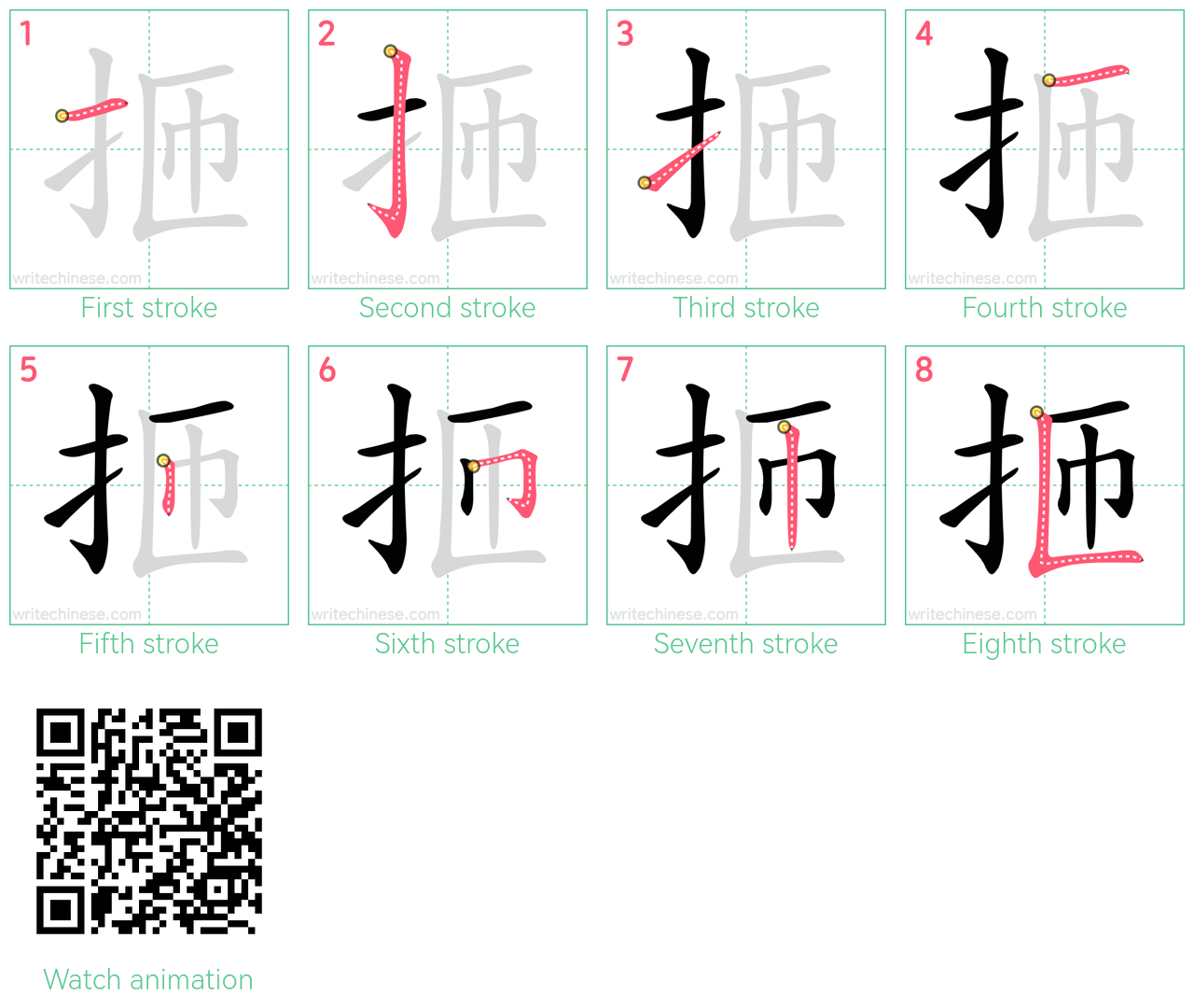 㧜 step-by-step stroke order diagrams