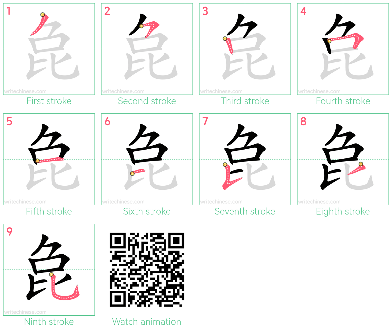 㲋 step-by-step stroke order diagrams