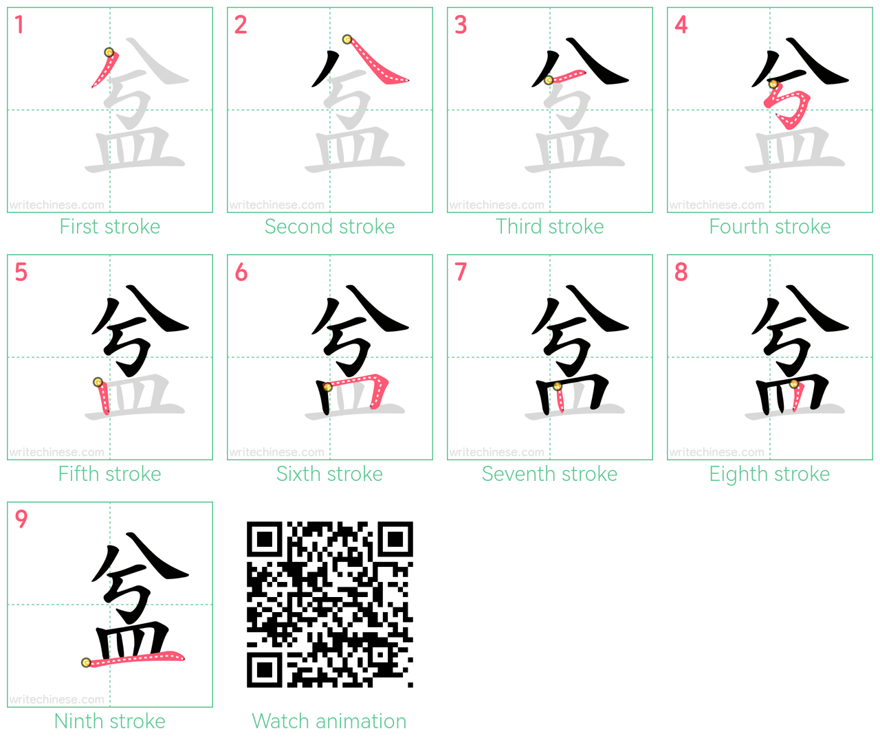 㿽 step-by-step stroke order diagrams