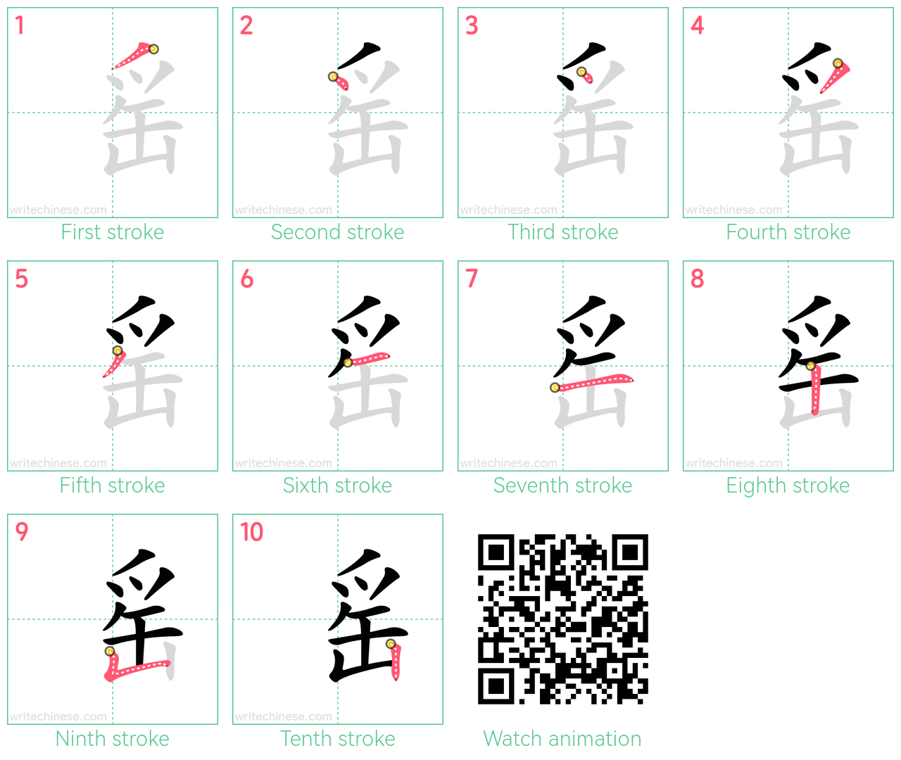 䍃 step-by-step stroke order diagrams