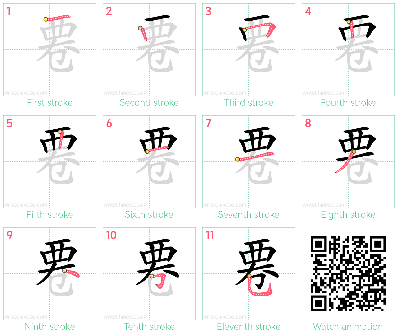 䙴 step-by-step stroke order diagrams