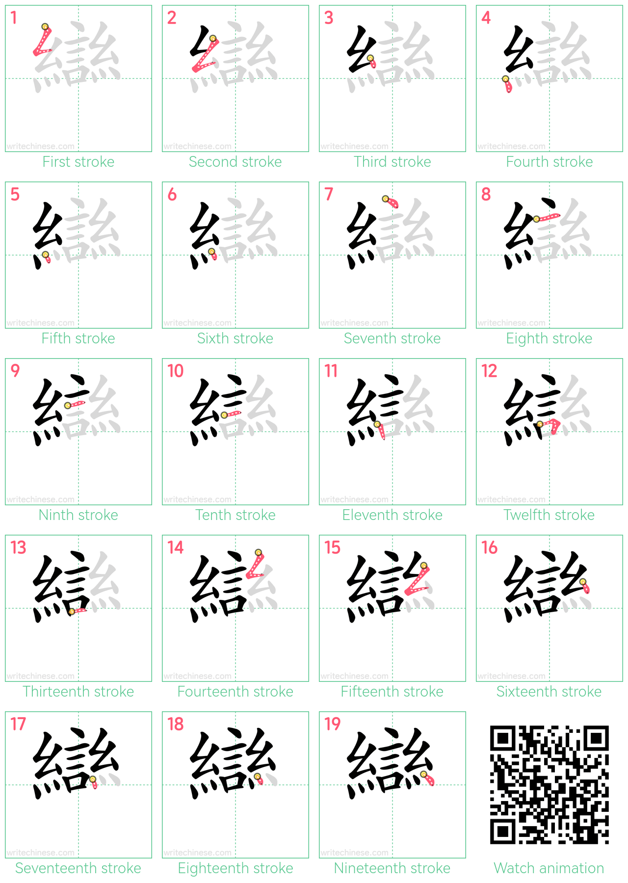 䜌 step-by-step stroke order diagrams