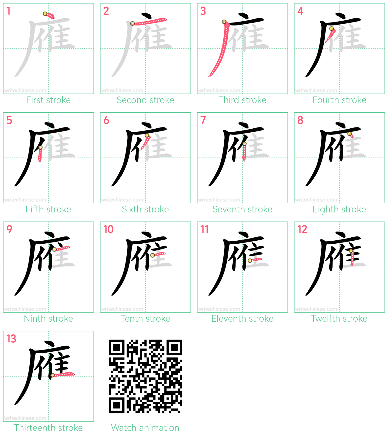 䧹 step-by-step stroke order diagrams