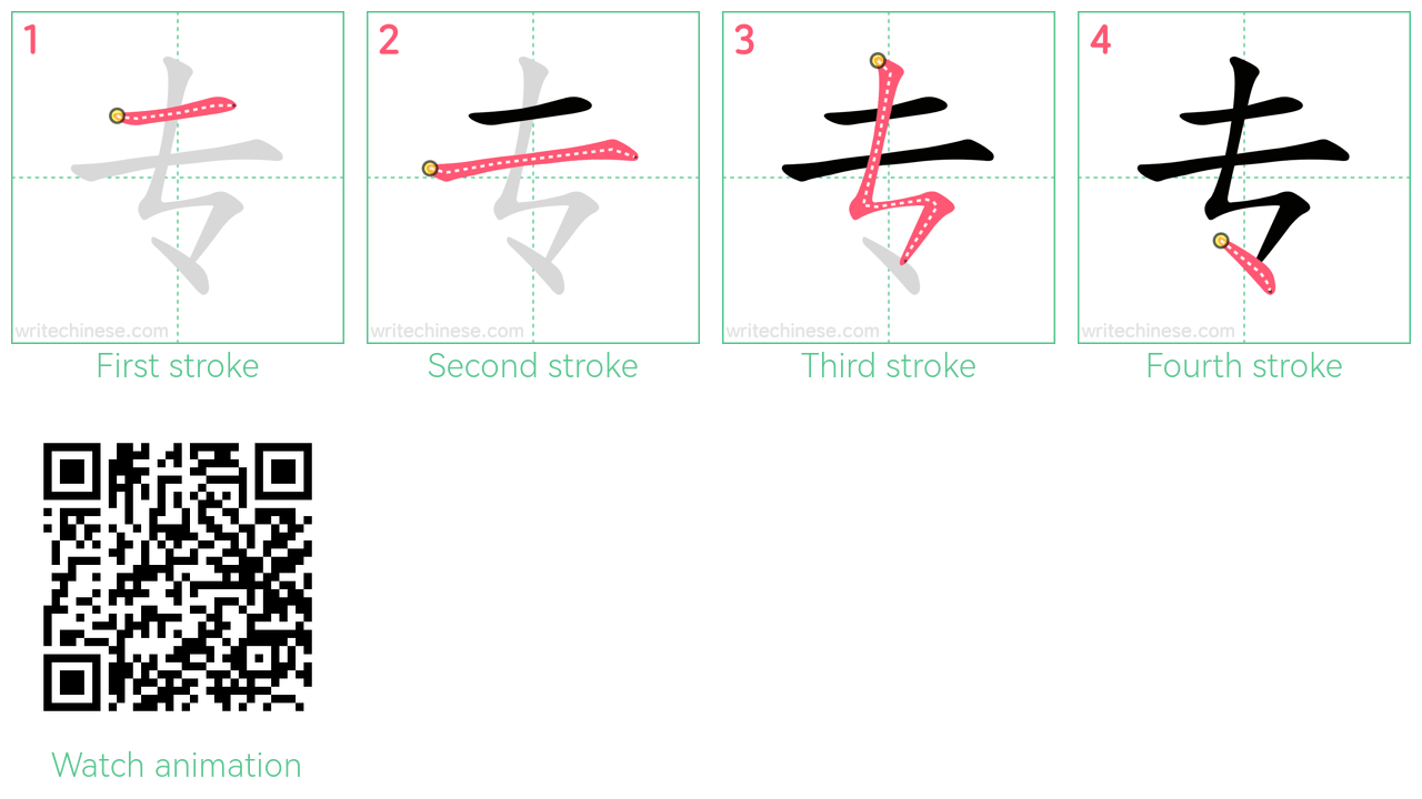 专 step-by-step stroke order diagrams