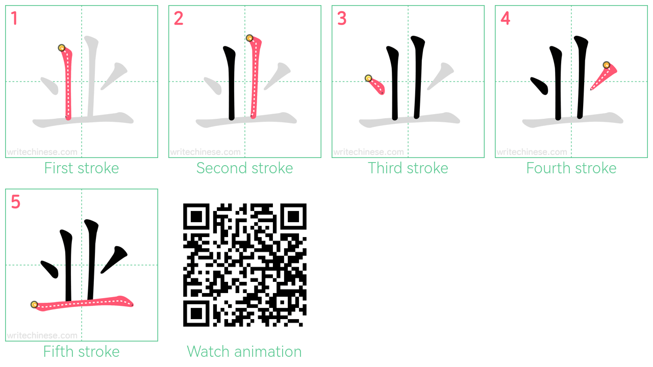 业 step-by-step stroke order diagrams