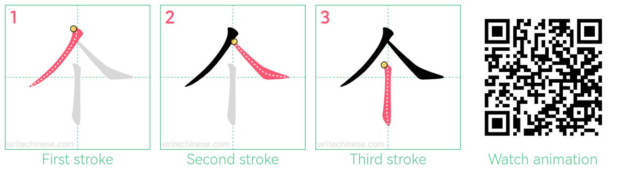 个 step-by-step stroke order diagrams