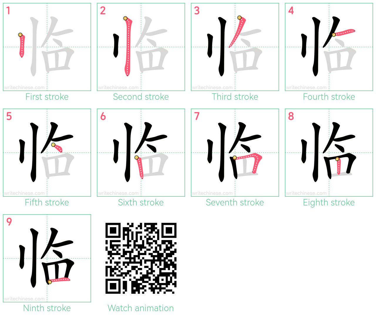 临 step-by-step stroke order diagrams