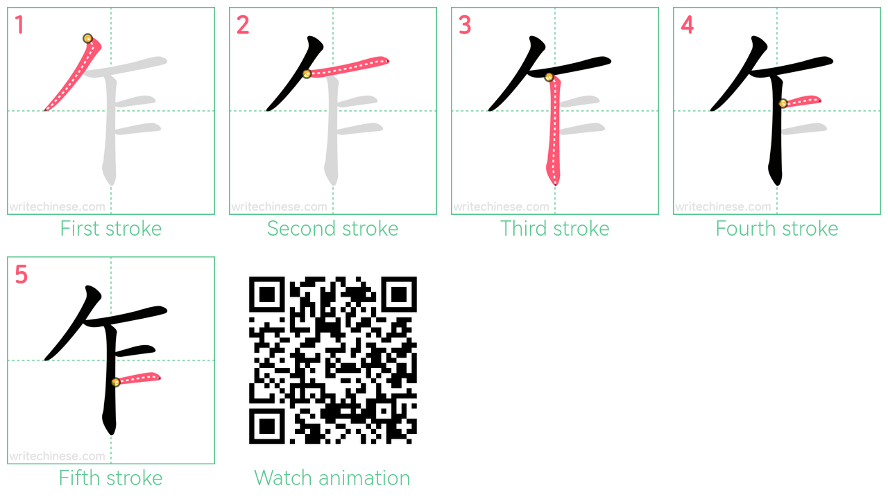 乍 step-by-step stroke order diagrams