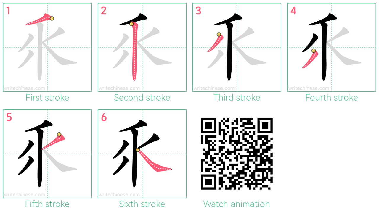 乑 step-by-step stroke order diagrams