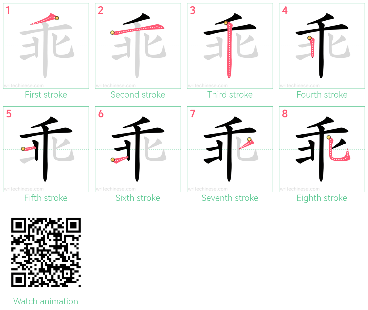 乖 step-by-step stroke order diagrams