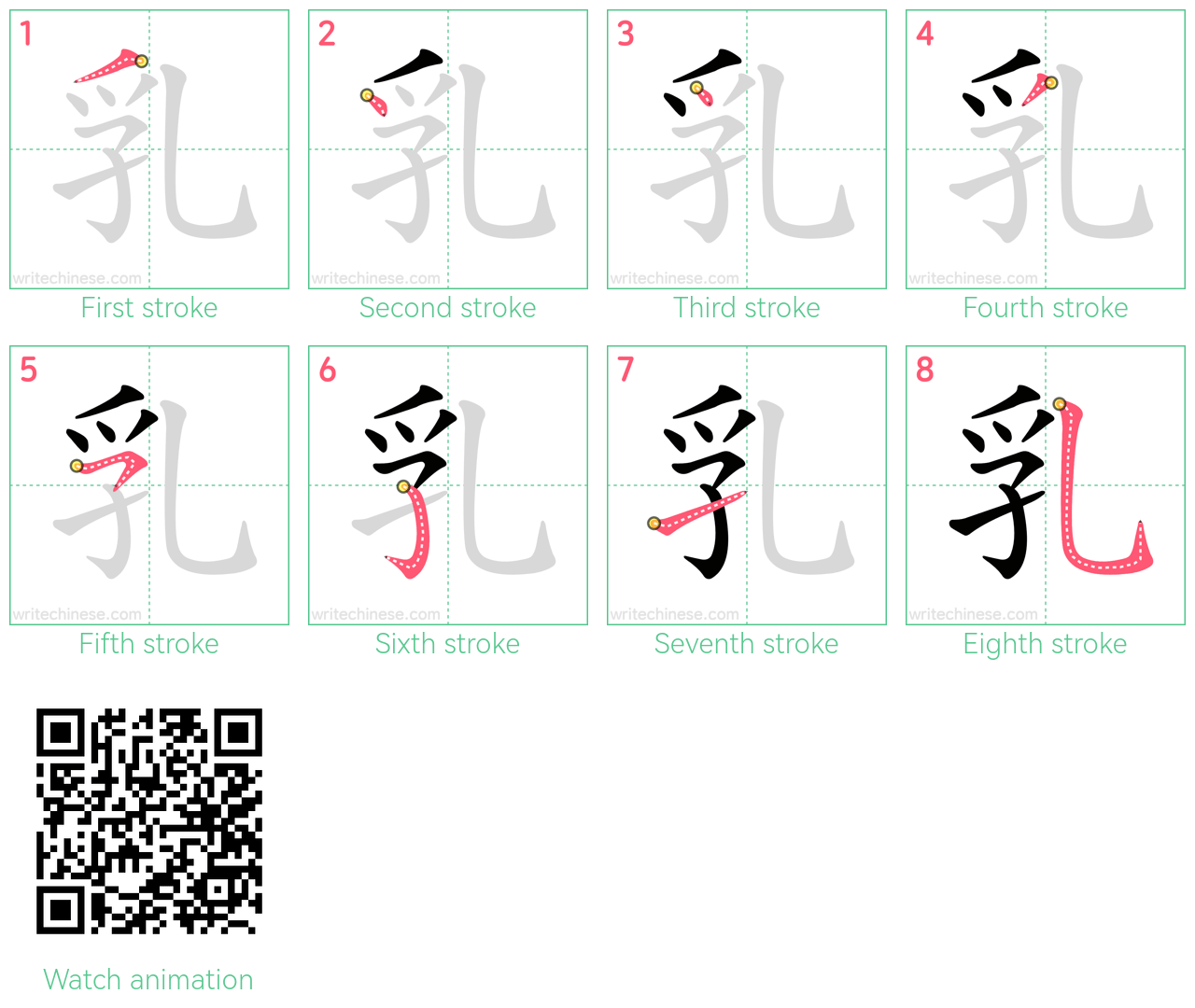 乳 step-by-step stroke order diagrams