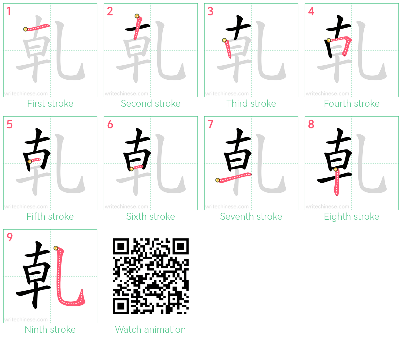 乹 step-by-step stroke order diagrams