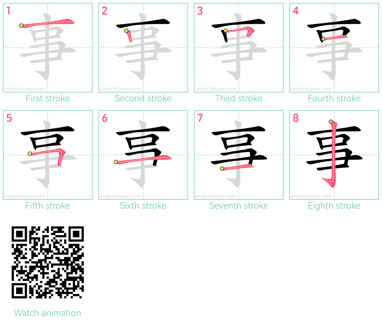事 step-by-step stroke order diagrams