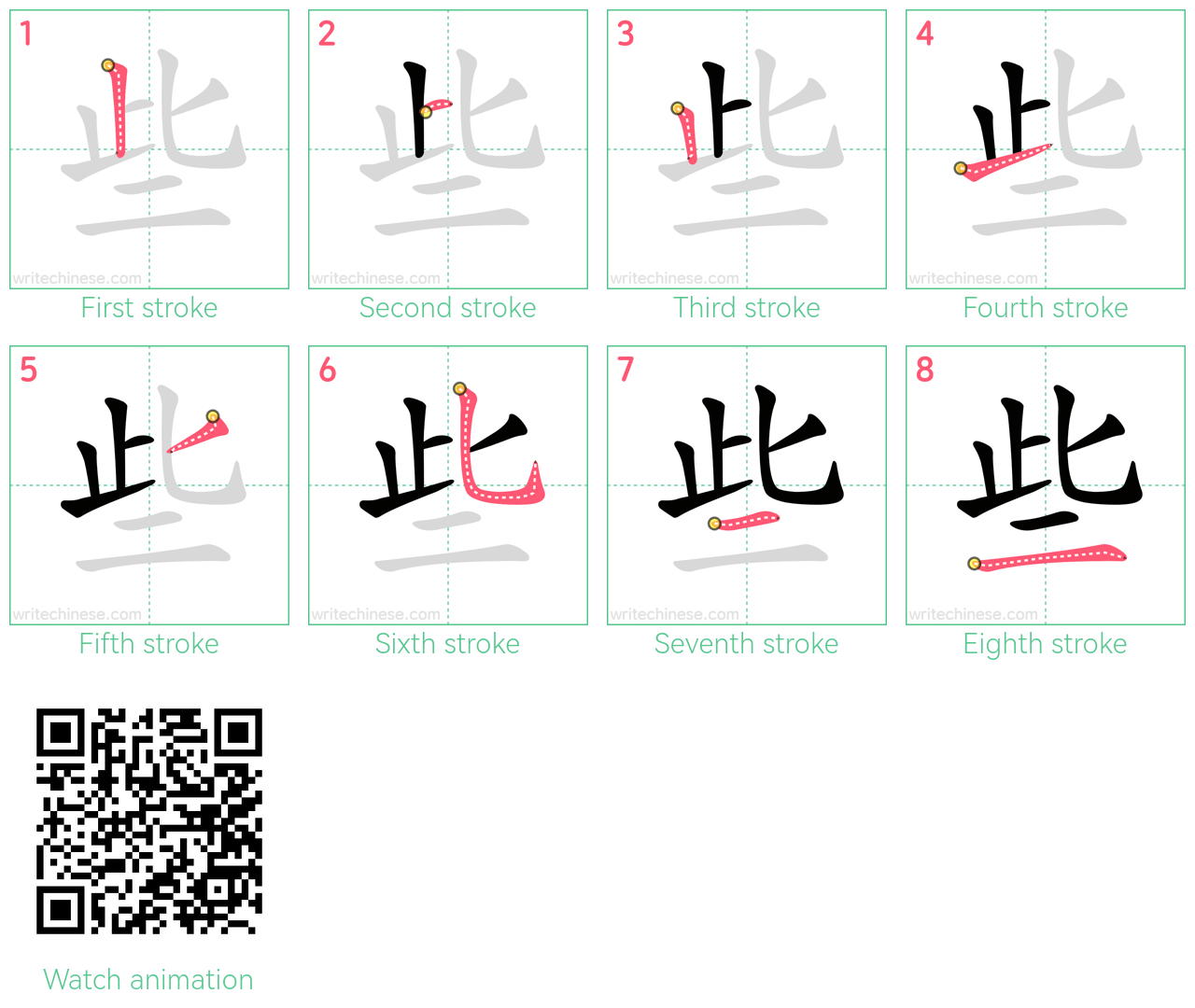 些 step-by-step stroke order diagrams