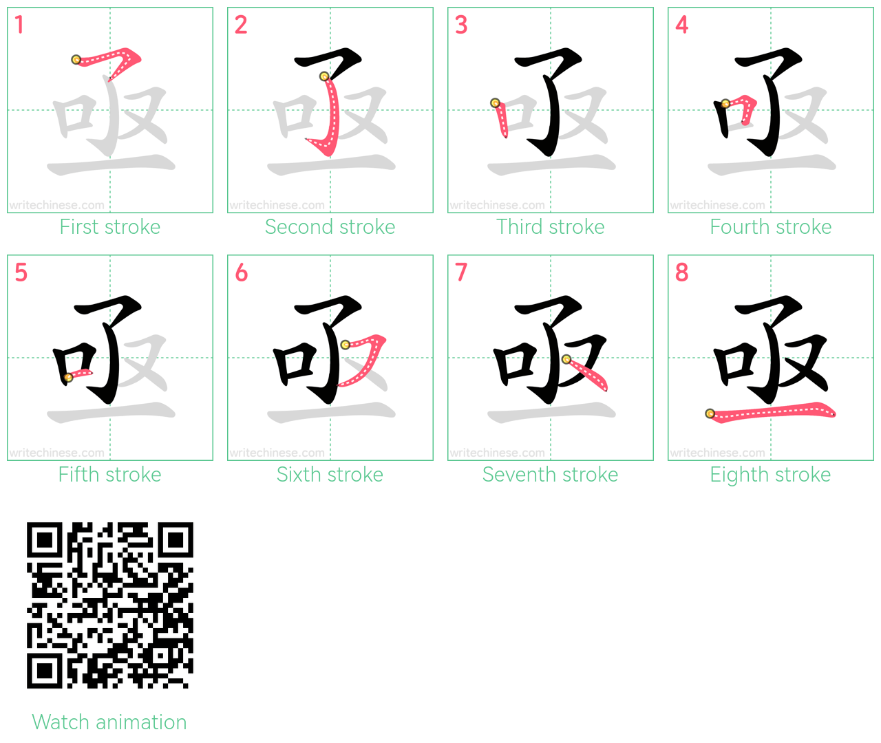 亟 step-by-step stroke order diagrams