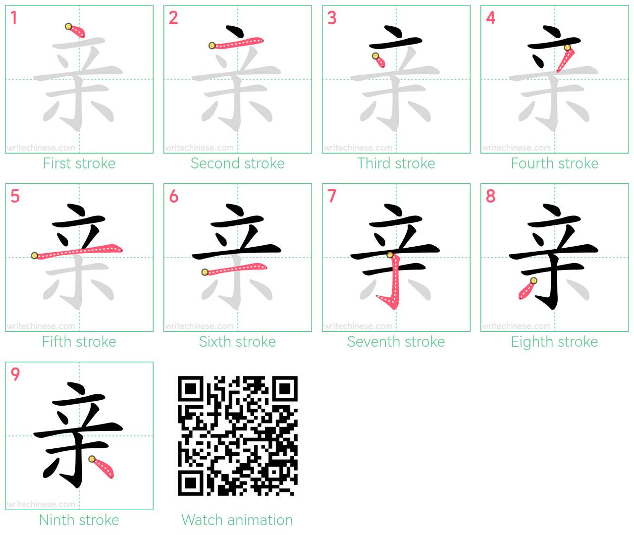 亲 step-by-step stroke order diagrams