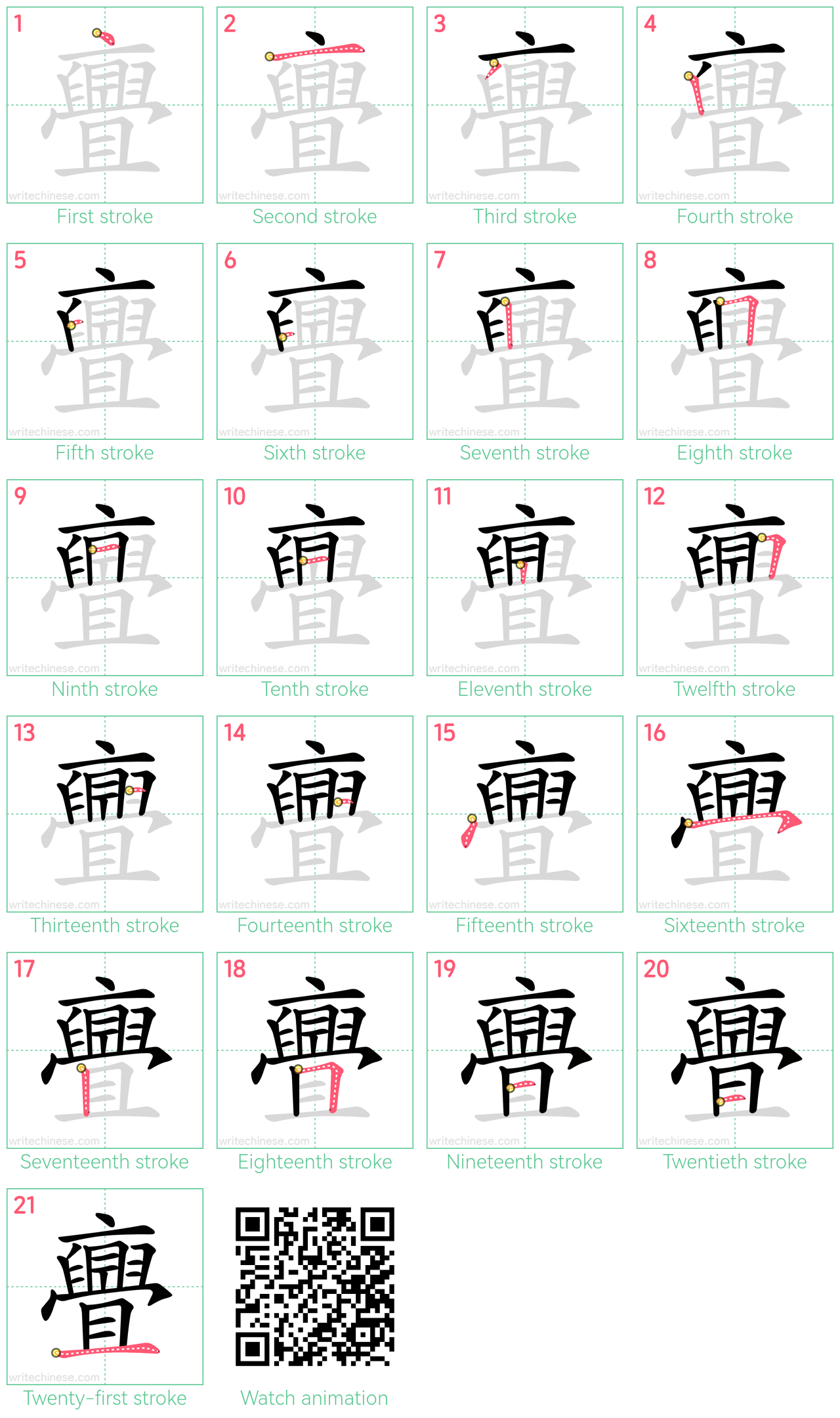 亹 step-by-step stroke order diagrams