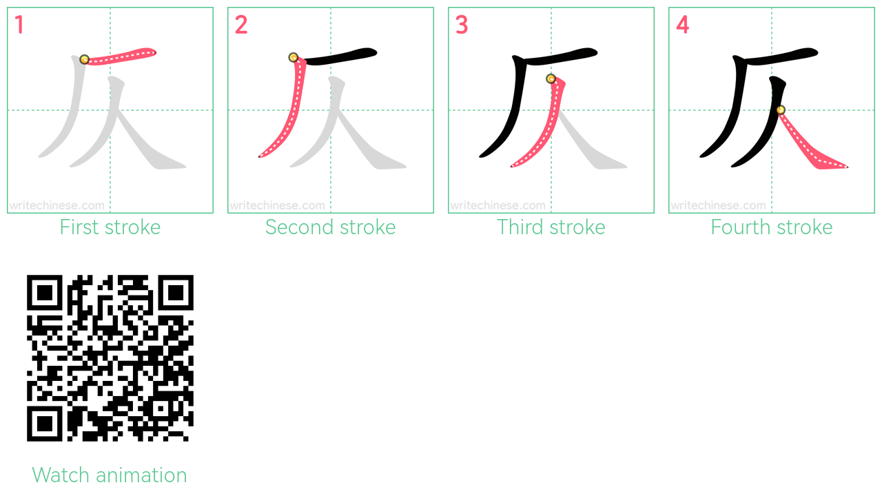 仄 step-by-step stroke order diagrams