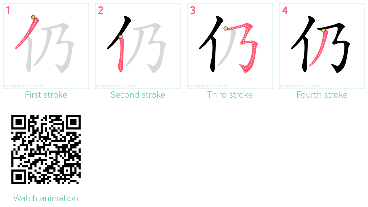 仍 step-by-step stroke order diagrams