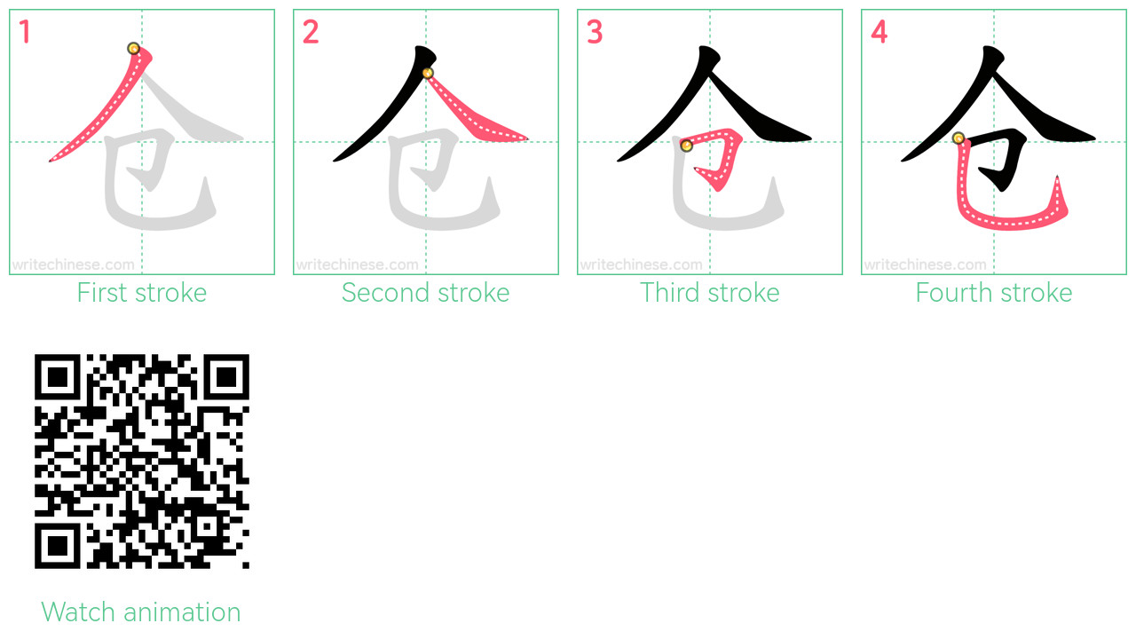 仓 step-by-step stroke order diagrams