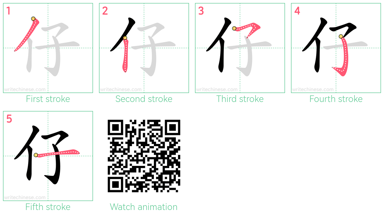 仔 step-by-step stroke order diagrams