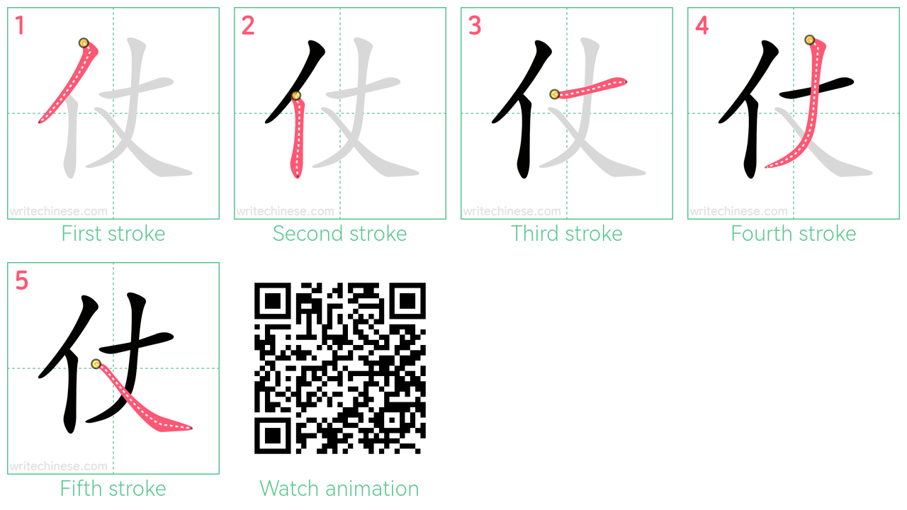仗 step-by-step stroke order diagrams