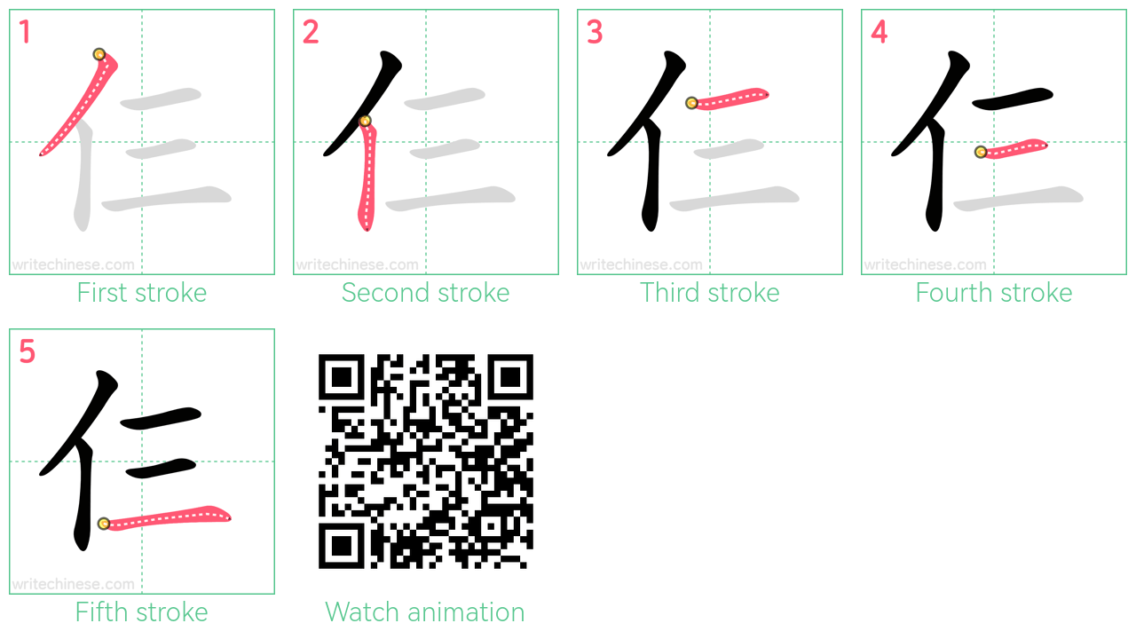 仨 step-by-step stroke order diagrams