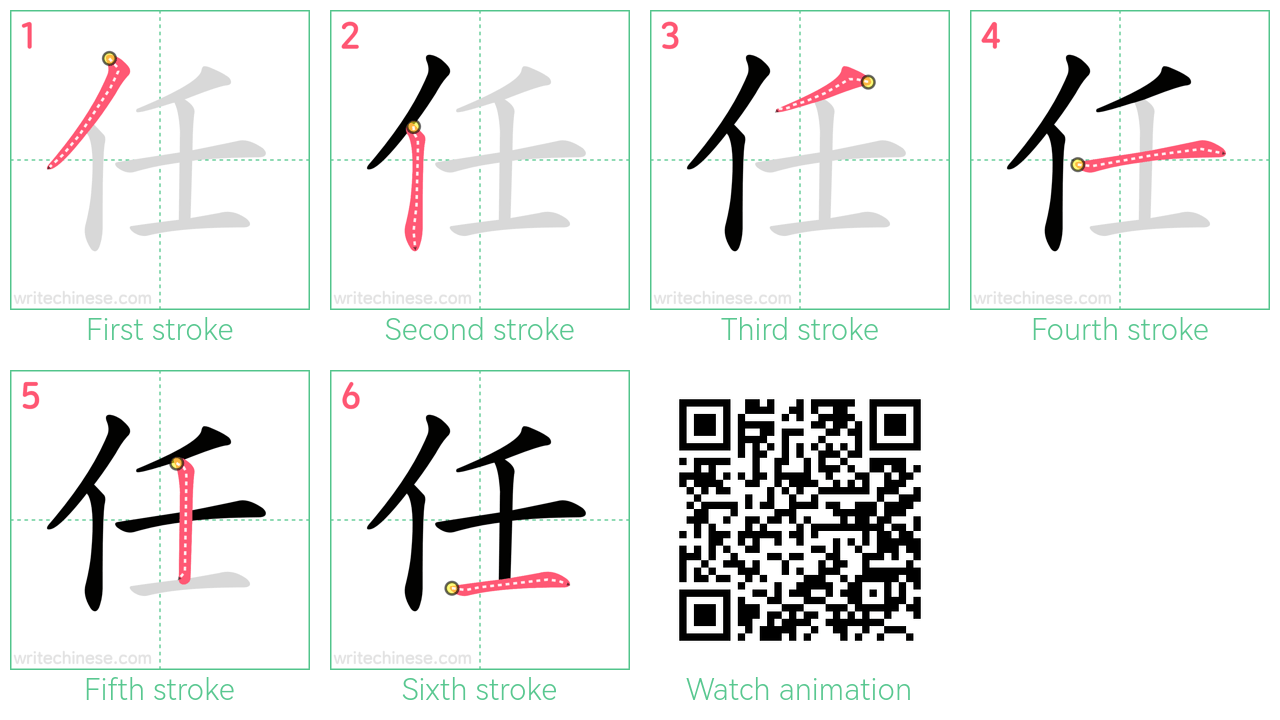 任 step-by-step stroke order diagrams