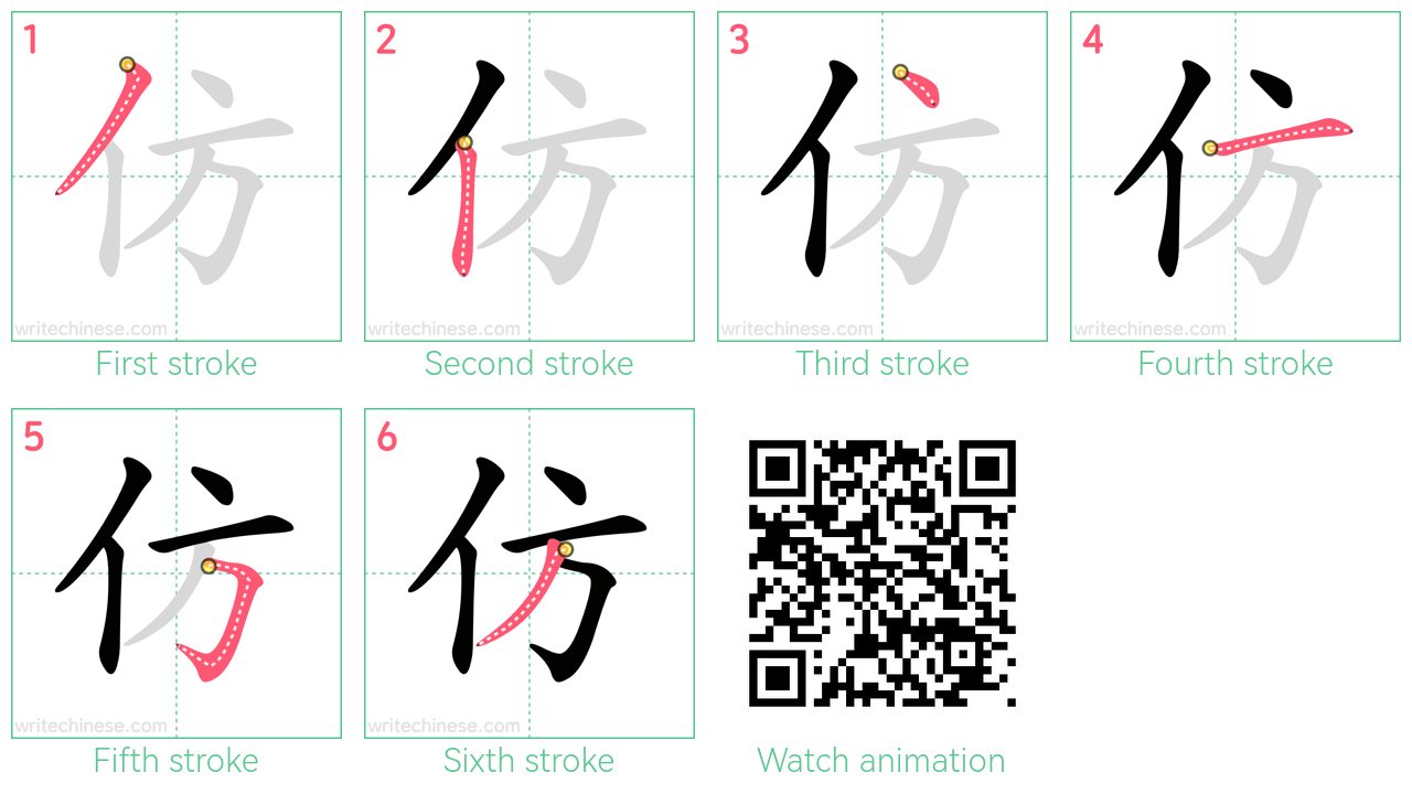 仿 step-by-step stroke order diagrams