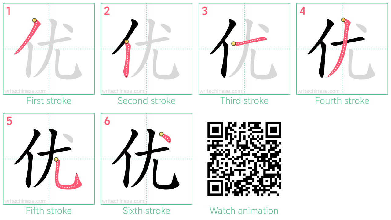 优 step-by-step stroke order diagrams