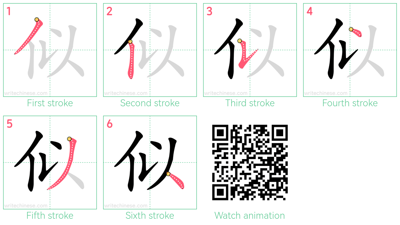 似 step-by-step stroke order diagrams