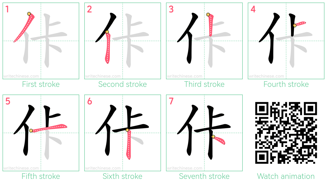 佧 step-by-step stroke order diagrams