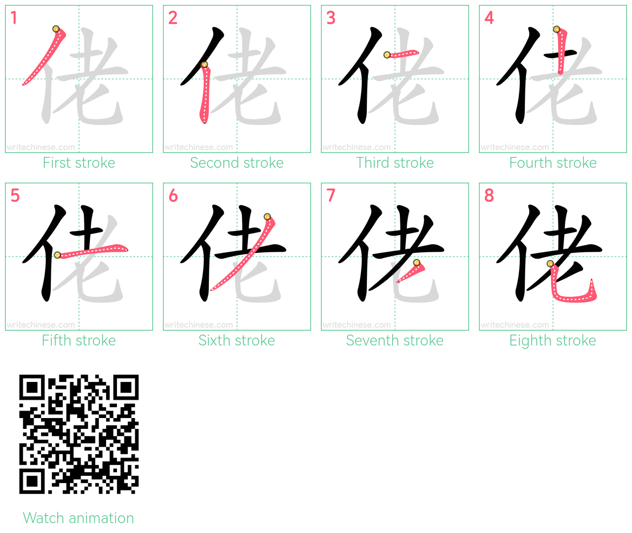 佬 step-by-step stroke order diagrams