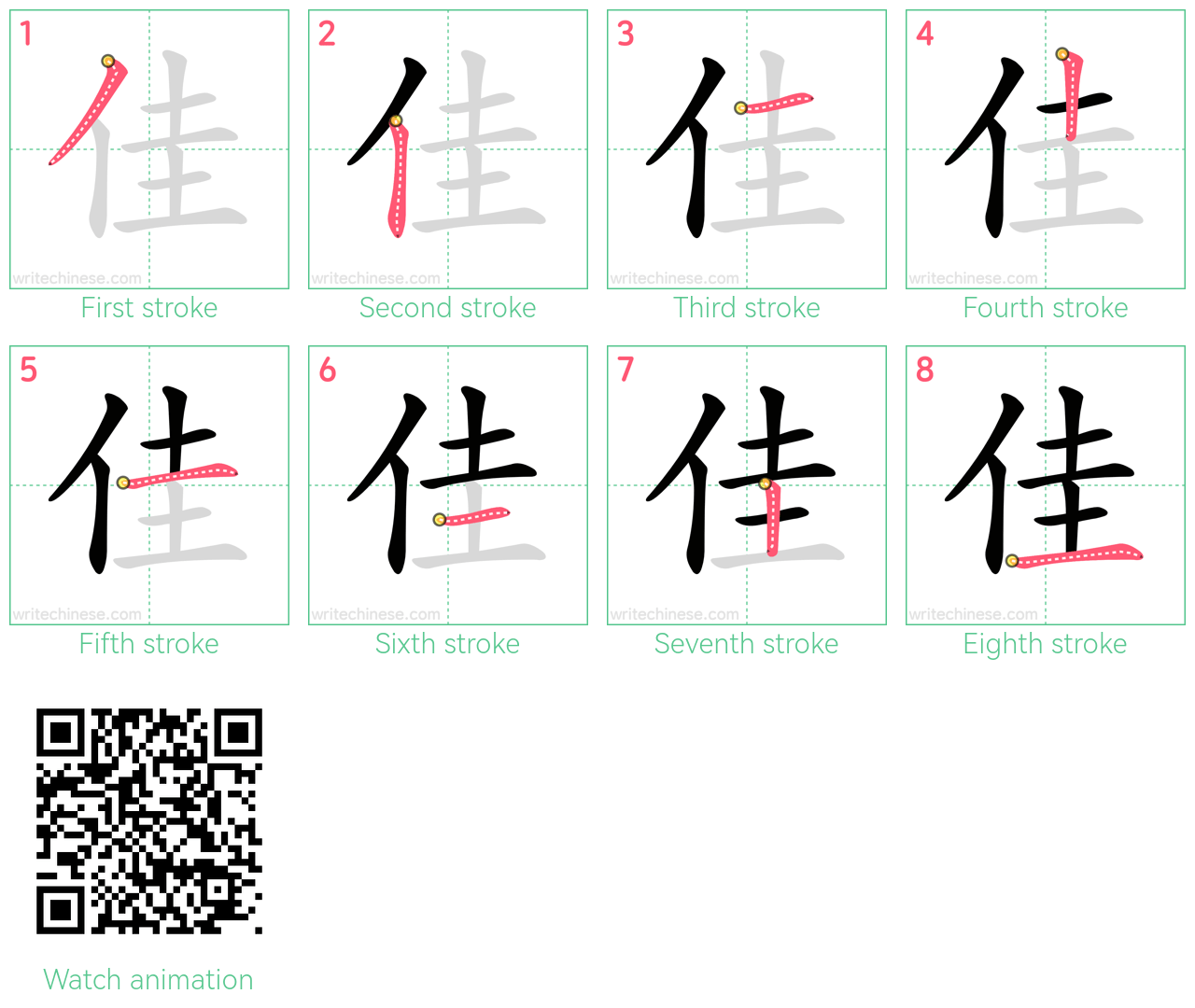 佳 step-by-step stroke order diagrams