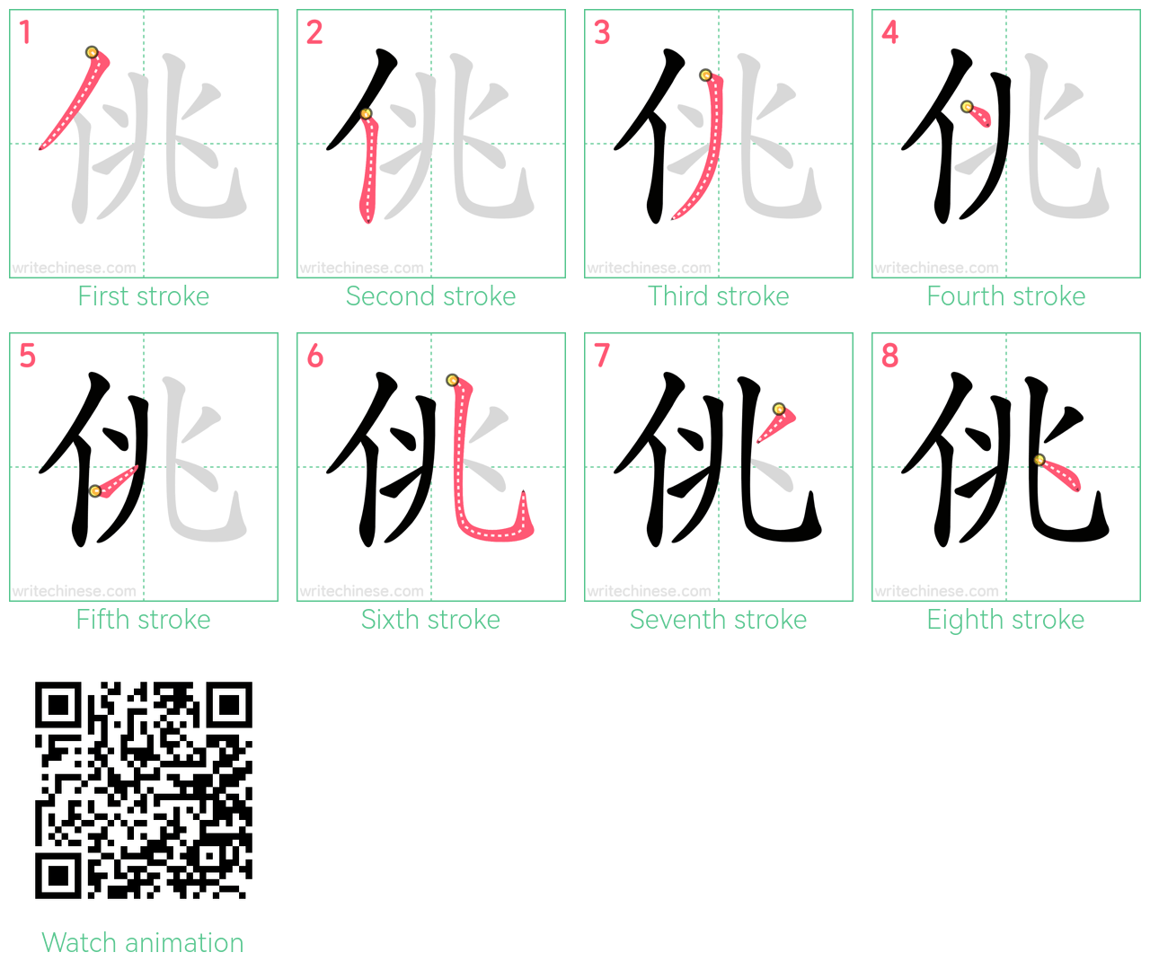 佻 step-by-step stroke order diagrams