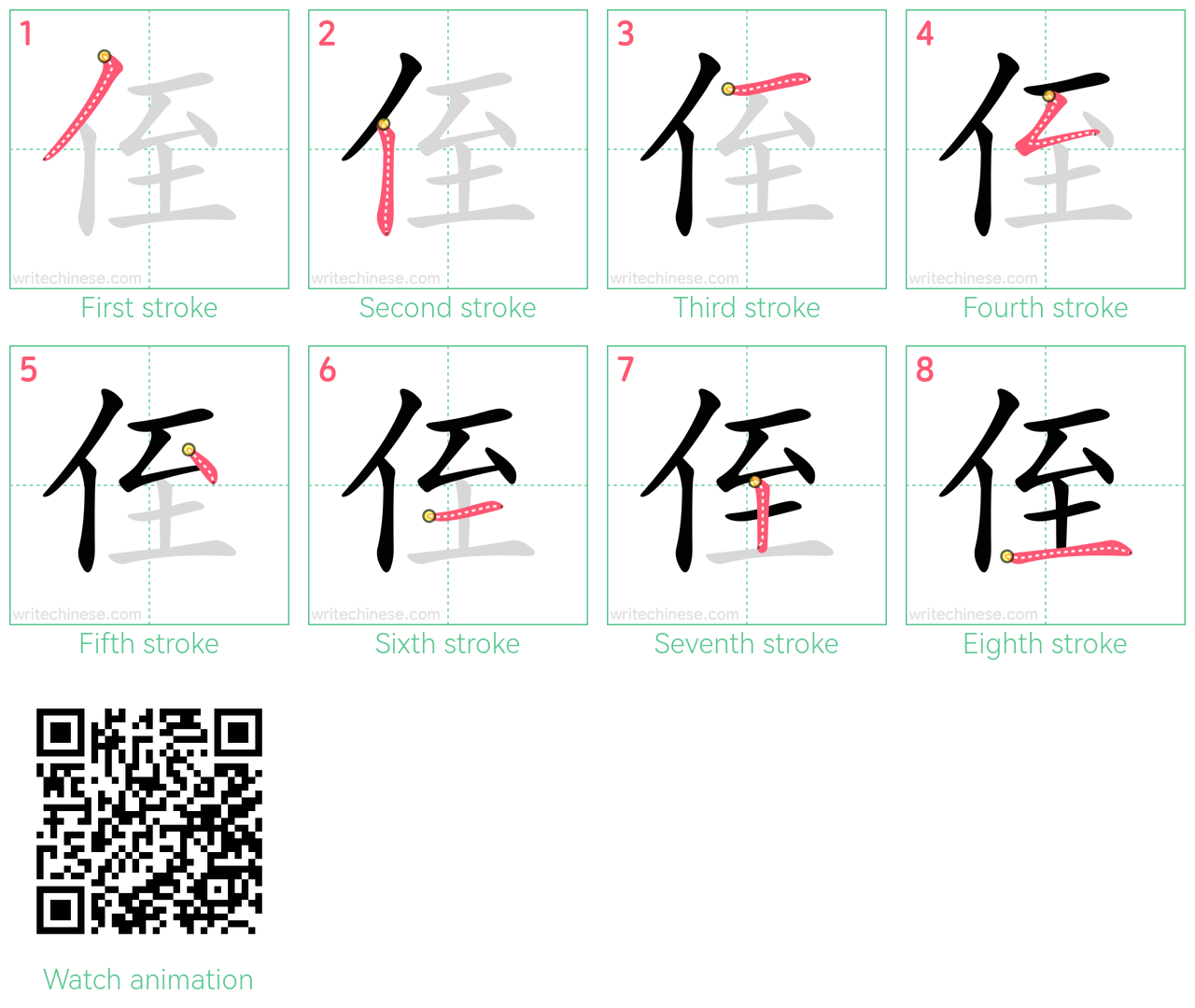 侄 step-by-step stroke order diagrams