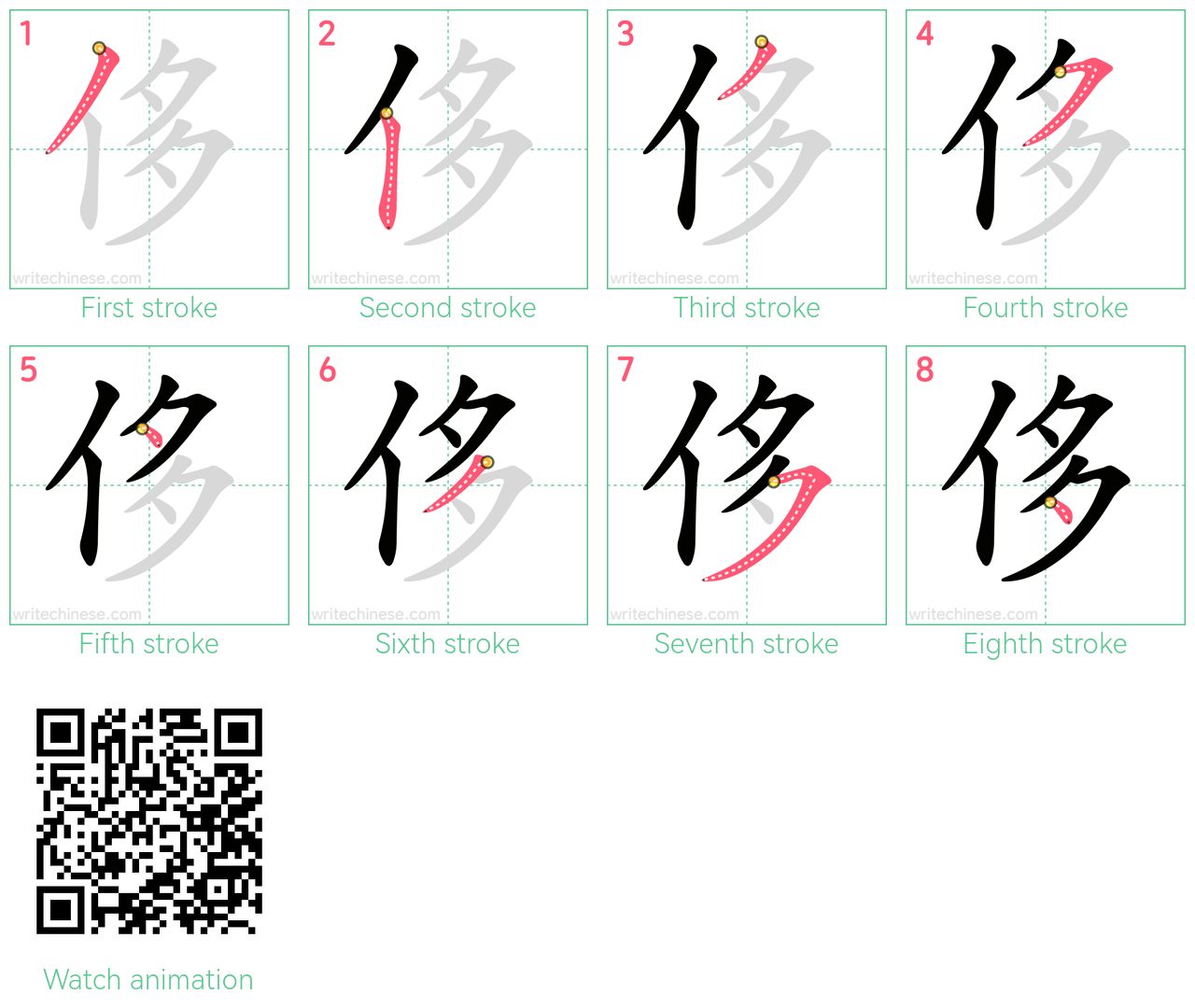 侈 step-by-step stroke order diagrams