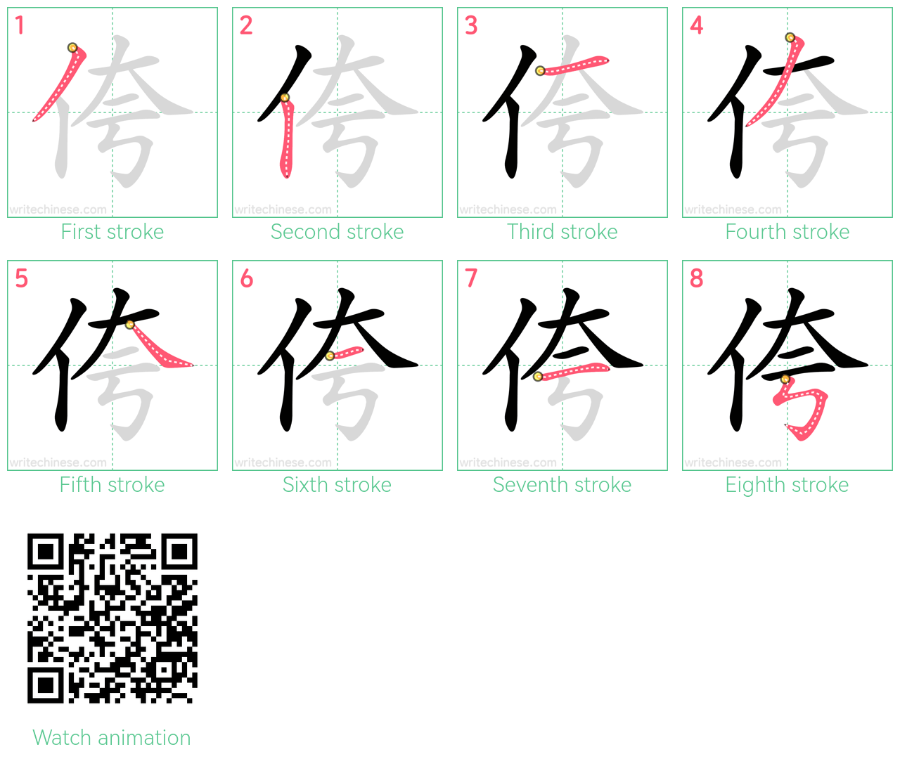 侉 step-by-step stroke order diagrams